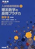 プラチカ(数学)のレベルは？使い方(勉強法)は？ - 「東大数学9割の